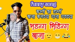 bhadang bhiding Baja dethnw 😀🫢 funny song by sunil Mandavi cg tahalka [upl. by Nea]