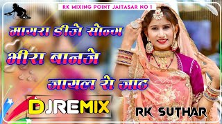 Bhira Bhaneja Jayal Ro Jaat Dj Remix 4D Brazil Bass  भीरा भांणेज जायल रो जाट new dj remix songs [upl. by Tanaka448]