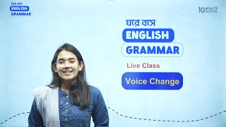 Voice Change নিয়ে আর হবে না কনফিউশন  ঘরে বসে English Grammar [upl. by Alby]