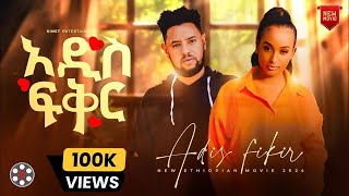 አዲስ ፍቅር  Ethiopian Movie Adis Fikir 2024 Full Length Ethiopian Film 2024 [upl. by Roda955]