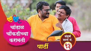 चांडाळ चौकडीच्या करामती संपूर्ण भाग नं१३  Chandal chaoukadichya karamati full episode no13 [upl. by Aihsat]