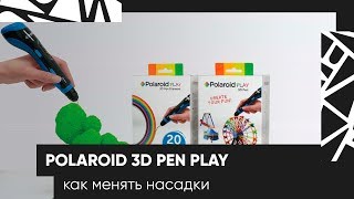 Инструкция к Polaroid FAST Play 3D Pen Как менять насадки для рисования [upl. by Hcahsem578]