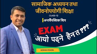 सामाजिक अध्ययन तथा जीवनोपयोगी शिक्षा  Class 12 Social Studies  keshav sir  NEB [upl. by Ecnarolf]