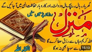 Manzal  yaseen  waqyah  mulk  heart Touching quran recitation Dua for happeness and success [upl. by Asirralc2]