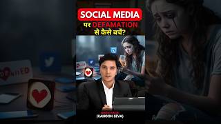 Social Media पर Defamation से कैसे बचें trending shortvideo defamationcase [upl. by Xirdnek]