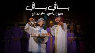 Sulaiman Afrij  Baqi Baqi Ft Bilal Assarguini Exclusive Music Video [upl. by Kared982]