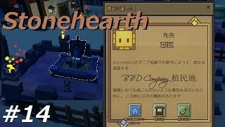 14【ゆっくり実況】Stonehearth 新天地を開拓して村づくり [upl. by Redford844]