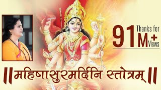 Mahishasura Mardini Stotram with Lyrics  Navratri 2024  Anandmurti Gurumaa [upl. by Iad]