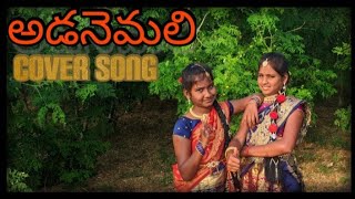 Adanemali Narsapalle kanakavamangli Adanemali cover song  Narsapalle song Adanemali dj song [upl. by Currie917]