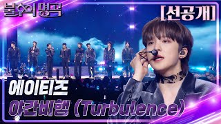 선공개 불후의 명곡 in US 에이티즈  야간비행Turbulence 불후의 명곡2 전설을 노래하다Immortal Songs 2  KBS 방송 [upl. by Alusru]