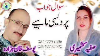 Pardysi Ho Gay Ho Yousuf khan Hazara Safiya KashmeriUindko Song 2024 [upl. by Lawan]