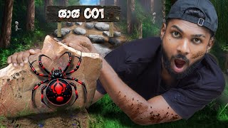 මම පල්මඩ කැලේ ගල් 50ක් පෙරලුවා  I Flipped 50 Rocks Huanted Forest [upl. by Illac]