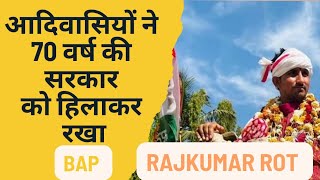 Rajkumar rotBanswara dungarpur Lok sabha seatनामांकन सभा मेंअपनी बात रखीbap rajsthanloksabha [upl. by Airekal]