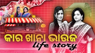 କାର୍ ଖାନା ଭାଉଜ car khana bhauja sonesh 92 [upl. by Knapp128]