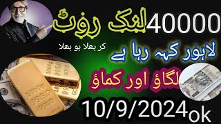 prize bond 40000 lahore ll1092024 [upl. by Nillor]