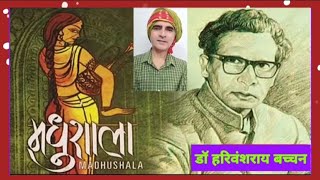 Madhushala 2130  Dr Harivansh Rai Bachchan [upl. by Saree]