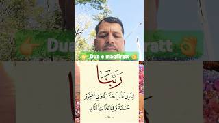 Dua e magfiratt shorts short trending viral wazifa dua Islamic shortvideos shortsfeed [upl. by Olegnaleahcim]