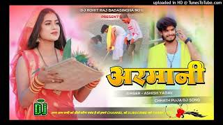 ARMANI SINGER ASHISH YADAV ASHISH YADAV CHHATH PUJA DJ SONG DJ ROHIT RAJ BADASINGHAdj video song [upl. by Janaya]