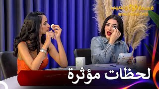 دموع زكية وشاهيناز في الاستوديو  قسمة ونصيب  PLUS الحلقة 33 [upl. by Rora]