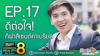 BAR8EP17 ดีต่อใจ กีฬาสีเซนต์คาเบรียล [upl. by Ydroj]