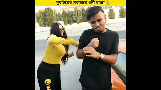 দুবাইয়ের সবচেয়ে ধনী বাচ্চা Rashid Saif Belhasa 😲 shorts viralvideo [upl. by Sikras792]