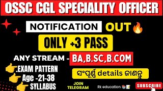 OSSC CGL Specialist Officer Notification 2024 OSSC CGL New Vacancy 2024 ଜାଣନ୍ତୁ ସଂପୂର୍ଣ୍ଣ Details🔥 [upl. by Philippa743]