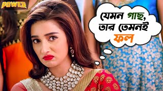 যেমন গাছ তার তেমনই ফল  Power  Jeet  Sayantika  Jeet Gannguli  Movie Scene  SVF Movies [upl. by Ilujna]