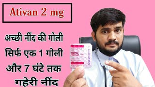 ativan 2 mg tablet।।ativan 2 mg tablet review in hindi।।ativan 2 mg।।nind ki goli।।नींद की गोलि [upl. by Anyela]