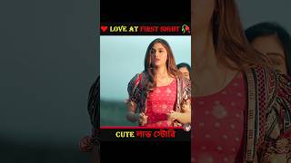 Love At First Sight 🖤🥀  Bangla Love Story  New Song shorts ytshorts fact Love pompamadam [upl. by Asli]