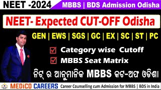 NEET 2024 Expected Cutoff Odisha 🔥 GEN EWS SGS GC EX SC ST 🔥 MBBS Seat Matrix 🔥 neet medico [upl. by Eladal]