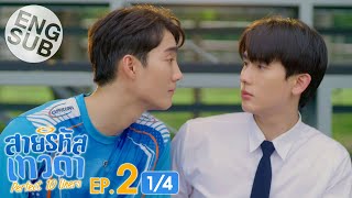 Eng Sub สายรหัสเทวดา Perfect 10 Liners  EP2 14 [upl. by Pavlish]