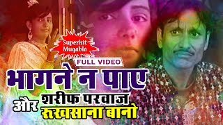 भागने न पाए  Sharif Parwaz And Rukhsana Bano Qawali 2017 New Qawwali Muqabala [upl. by Ahsitnauq780]