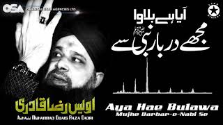 Aya Hae Bulawa Mujhe Darbar e Nabi Se  Owais Raza Qadri  New Naat 2020  official  OSA Islamic [upl. by Dupuis]