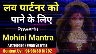 Mohini Vashikaran Mantra For Love  Powerful Vashikaran Mantra To Get Your Love Partner back [upl. by Ytinav]