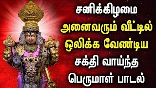 SATURDAY PERUMAL SUPRABATHAM TAMIL DEVOTIONAL SONGS  Lord Balaji Padagal  Tirupati Suprabhatam [upl. by Nogas673]