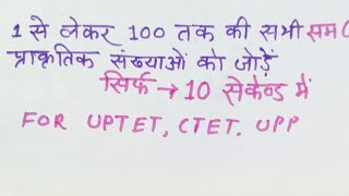 SUM Of First 100 natural Even Numbers।। Short Tricks। ।Number System।। [upl. by Lessirg]