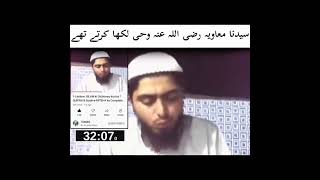 Kya Syedna Ameer Muawiya RA Katib e Wahi thy   Muhammad Ali Mirza u turn Series  ameermuawiya [upl. by Inna960]