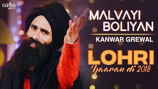 Kanwar Grewal  Malvayi Boliyan  Lohri Yaaran Di 2018  New Punjabi Song 2018  Saga Music [upl. by Ainaznat]