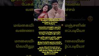 பூப்போல தீப்போல மான் பூவுக்குள்ளே Tamil Song Lyrics in Vaseegara hariharan Music by sa rajkumar [upl. by Acissaj]