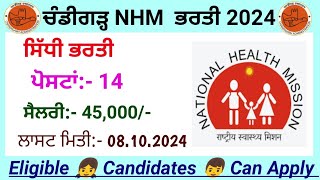 ਚੰਡੀਗੜ੍ਹ Nhm ਭਰਤੀ 2024  Chandigarh nhm recruitment 2024  Chandigarh Recruitment 2024 [upl. by Aicercal181]