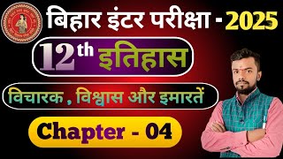 class 12 th chapter 04 पार्ट 02 History इतिहास  Objective History 12th [upl. by Phio852]