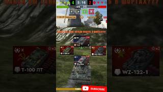 т100лт 🤤 tanksblitz wot wotblitz worldoftanksblitz tank [upl. by Weatherby]