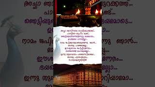 അച്ഛാ ഞാനിന്നലെ രാത്രിയുറക്കത്ത്‌ Acha Njaninnale  Peralassery Punnyayathra shorts muruga [upl. by Niala]