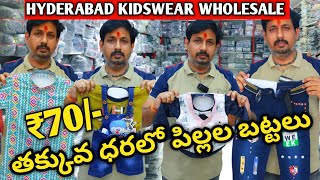 kids wear wholesale market in Hyderabad sherwani shirts tshirt maker jeans wholesale market HYD [upl. by Lewie]