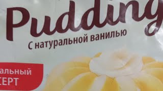 PUDDINGПУДИНГ  Заварной кремСамый простой рецептбез заморочекКулинария для начинающих [upl. by Ennirroc]