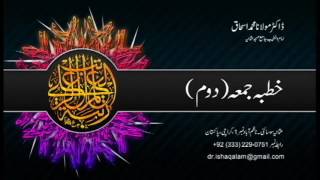 Khutba Namaz e Juma Hisa Doum In Dr Molana Ishaq Alam Voice [upl. by Ynatterb]