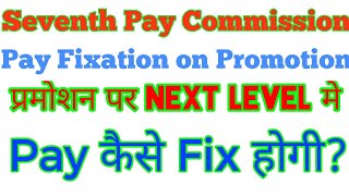 Pay Fixation on Promotion lower level to higher as per Seventh pay commission [upl. by Kaz]