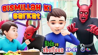 Bismillah Ki Barkat  Kids vs Shaitaan  EP 01 3D Animated Urdu Islamic Cartoons  Paigham Kids [upl. by Nealy]