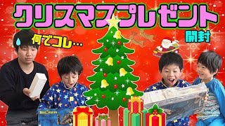 クリスマスプレゼント開封 2018！予想外のプレゼントで困惑😵仲良し兄弟 brother4はどんなプレゼント？ [upl. by Solberg]