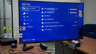 마이씨어터EMW100 PS4 연결 및 설정방법 [upl. by Nevai636]